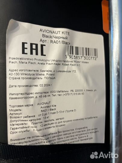 Автолюлька автокресло Avionaut kite