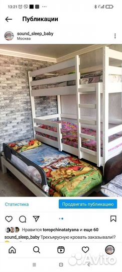 Кровать для троих детей