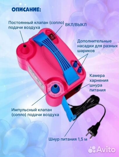 Аренда Насоса для воздушных шаров