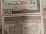 Бумажные облигации СССР