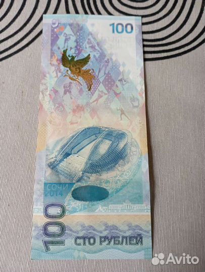 Банкнота Сочи 2014