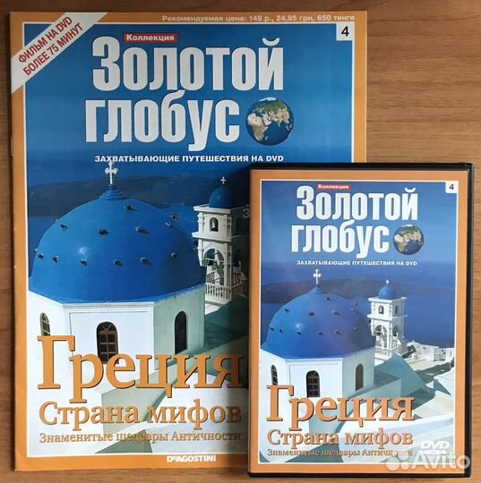 Золотой глобус журнал+диск