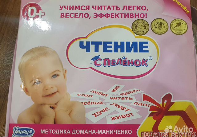 Умница чтение с пеленок