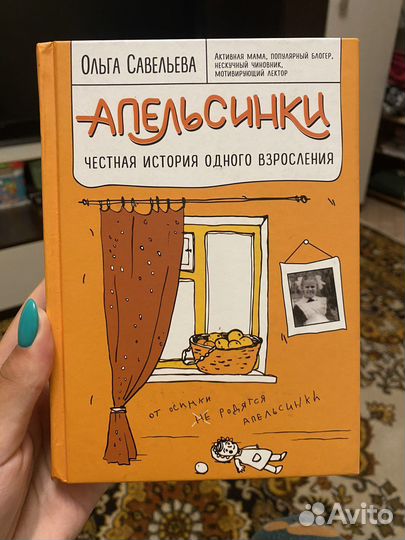 Ольга Савельева – Апельсинки