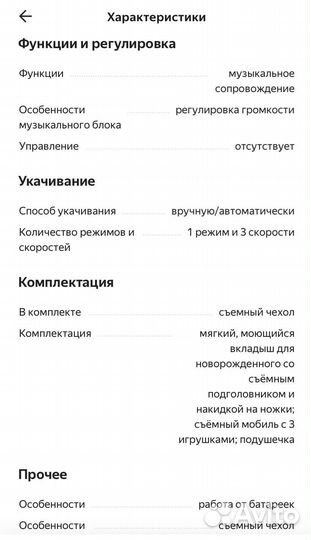 Электрические качели шезлонг Nuovita migliore