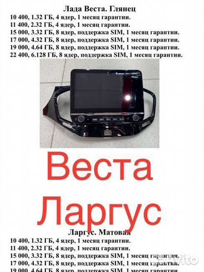 Андроид на Лада Веста 3.32