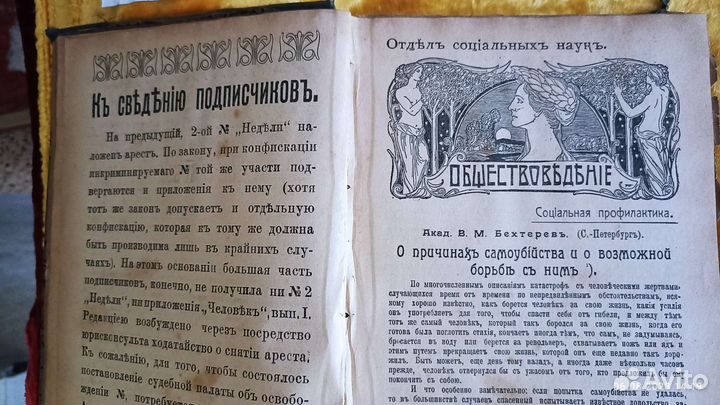 Антикварная книга 
