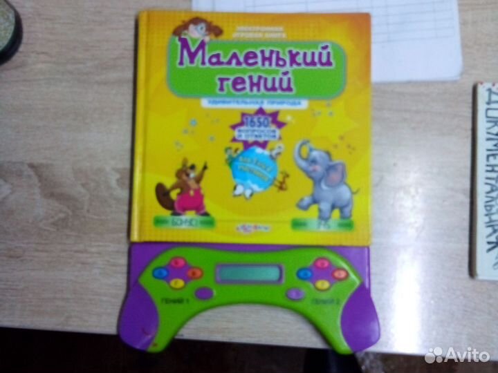 Электронная игровая книга