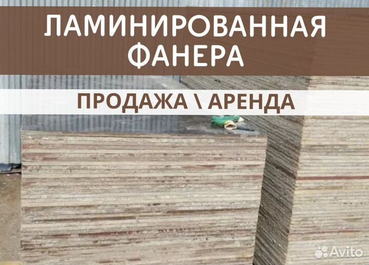 Ламинированная фанера для опалубки