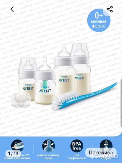 Набор новых бутылочек Аvent