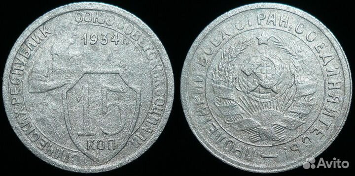 Набор монет СССР 15 копеек