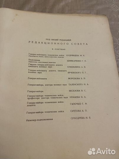 Атлас офицера 1947г