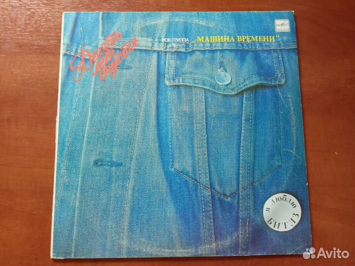 Пластинка Машина времени