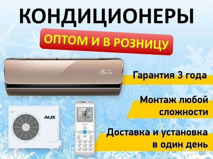 Кондиционер/Сплит-система с гарантией