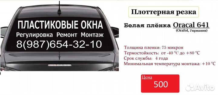 Реклама на заднее стекло автомобиля