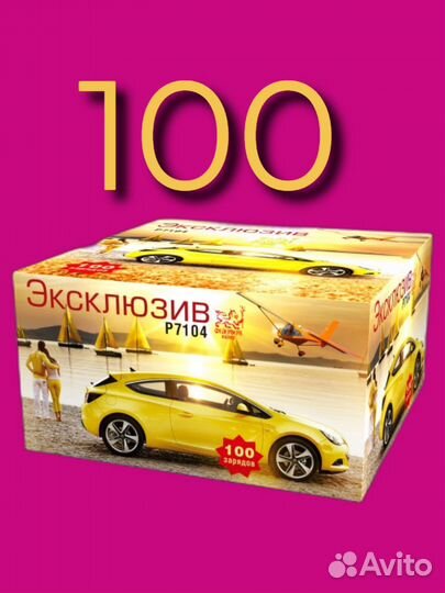 Салюты и фейерверки 100 зарядов эксклюзив