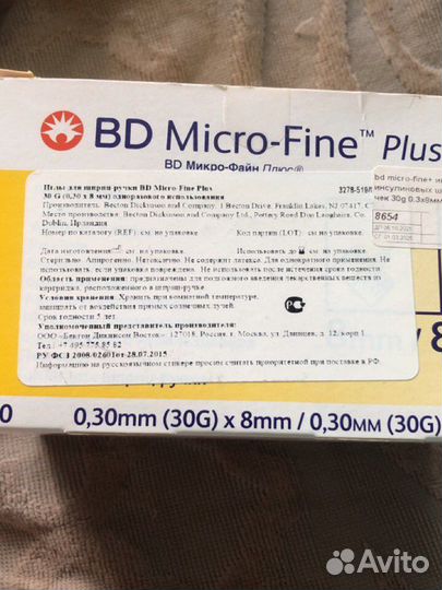 Иглы для шприц ручек 8мм