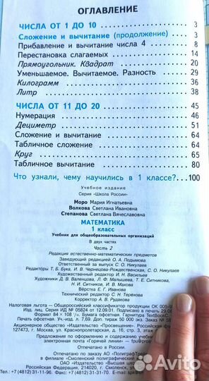 Учебники по математике Моро для 1 класса