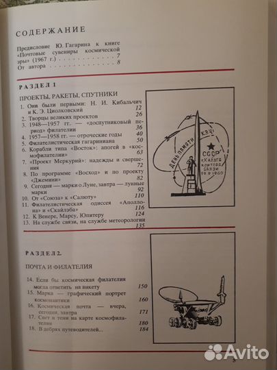 Почтовые дороги космонавтики