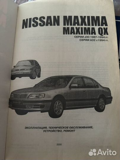 Nissan maxima устройство и ремонт