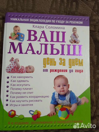 Книга Ваш малыш