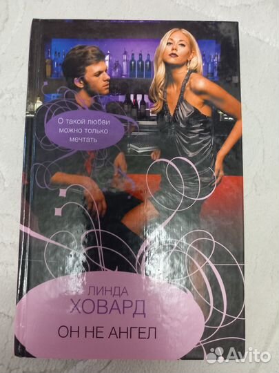 Женские романы в твёрдом переплёте