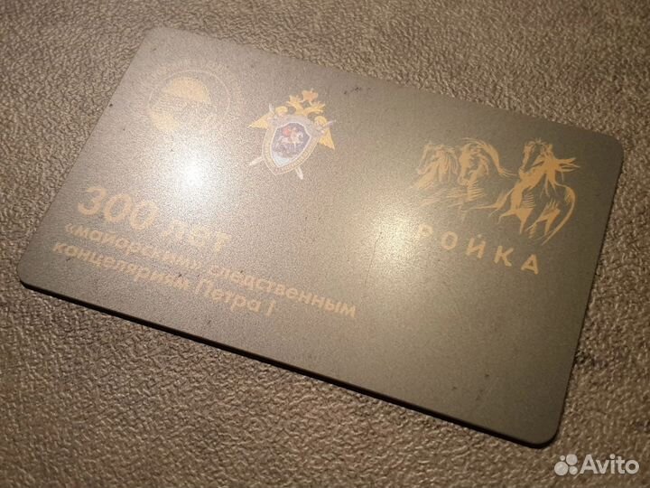 Карта Тройка Следственный комитет. Канцелярии