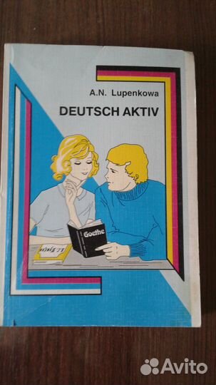 Учебная литература по немецкому языку