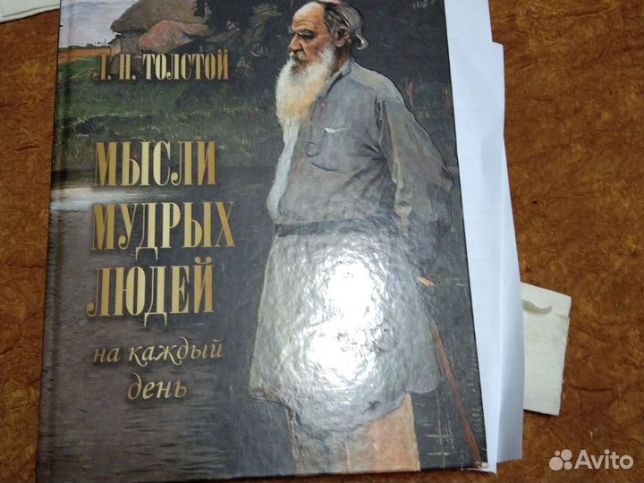 Книга Л.Толстой