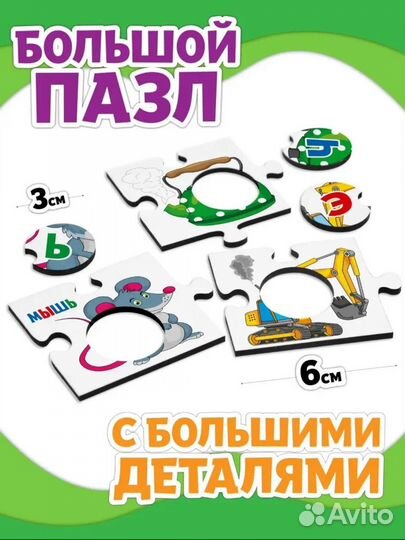 Азбука пазл