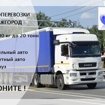 Грузоперевозки попутно межгород, Ковдор