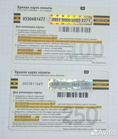 Телефонные карты б/у