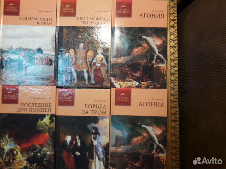 Исторические романы, мемуары