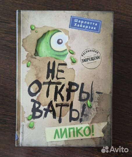 Серия книг Не открывать
