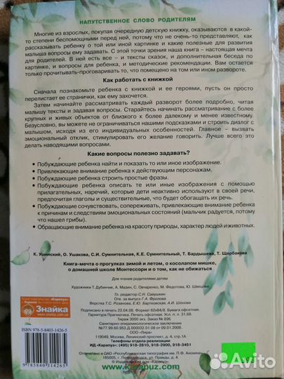 Книга-мечта для развития детей от 2 до 4 лет