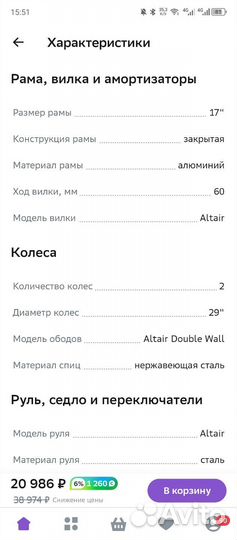 Велосипед новый Altair 29 Disc 2021 17