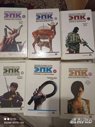 Энциклопедия преступлений и катастроф