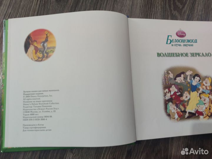 Лучшие сказки для самых маленьких Дисней