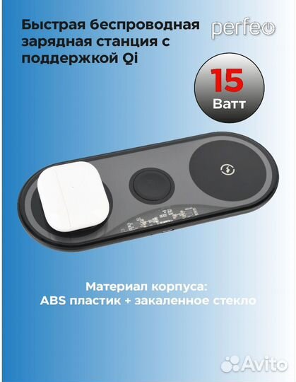 Беспроводное зарядное устройство 3 в 1