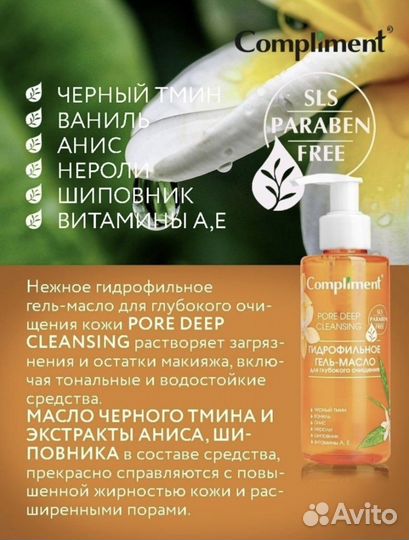 Гидрофильное гель-масло для глубокого очищения