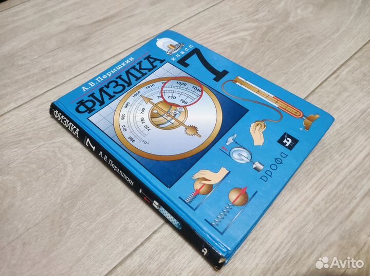 Учебник по физике 7 класс