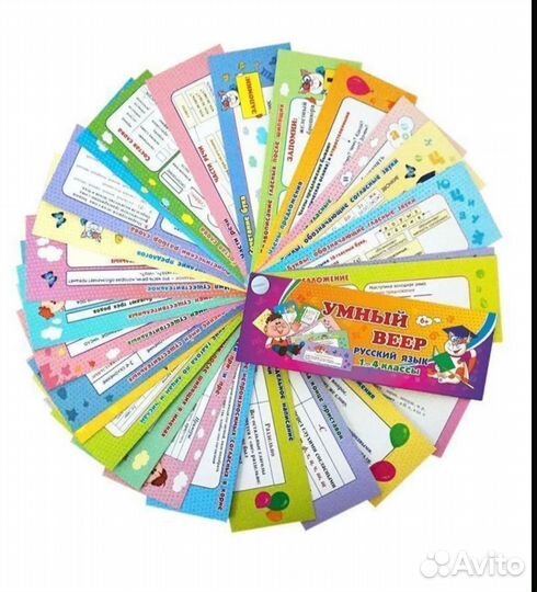 Умный веер. Русский язык. 1-4 классы