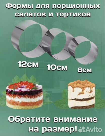 Новый набор форм для выпечки, для салатов