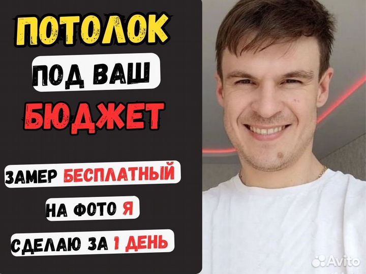 Натяжной потолок за 1 день