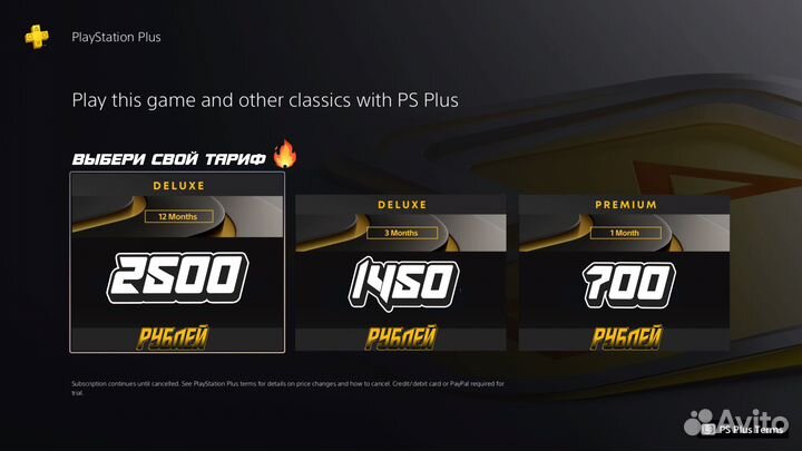 Подписка PS Plus l Покупка игр l PS4 & PS5