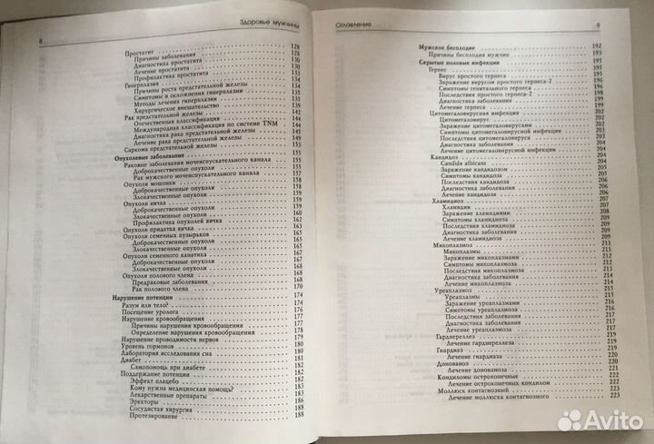 Здоровье мужчины энциклопедия