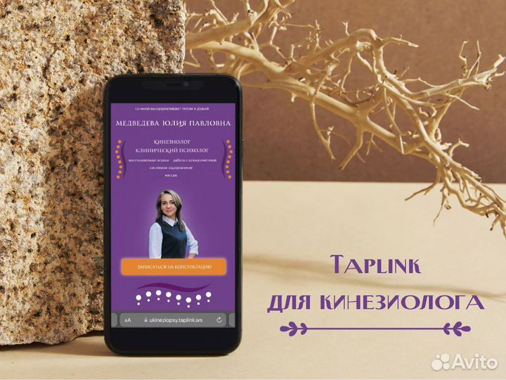 Дизайн taplink, сайт