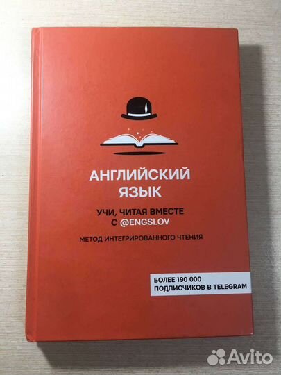 Книга для изучения английского языка
