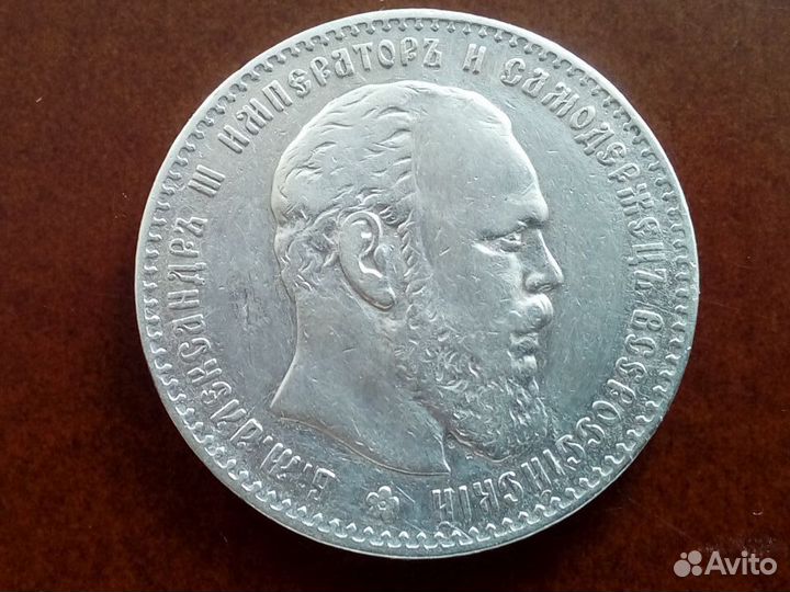 1 рубль 1886 г. аг Александр 3 Отличный