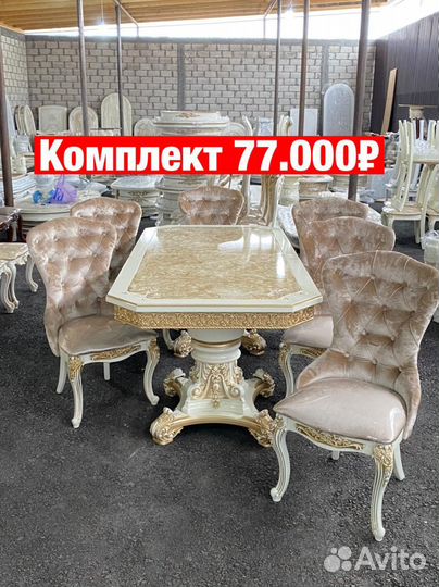 Стол и стулья «Новые»